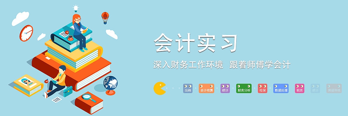 学会计再不用担心找不到工作了