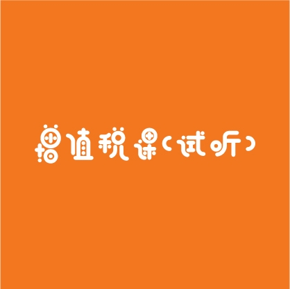 ��ֵ˰�Σ�ֱ��������