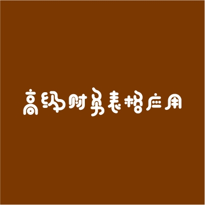 �߼��������Ӧ��