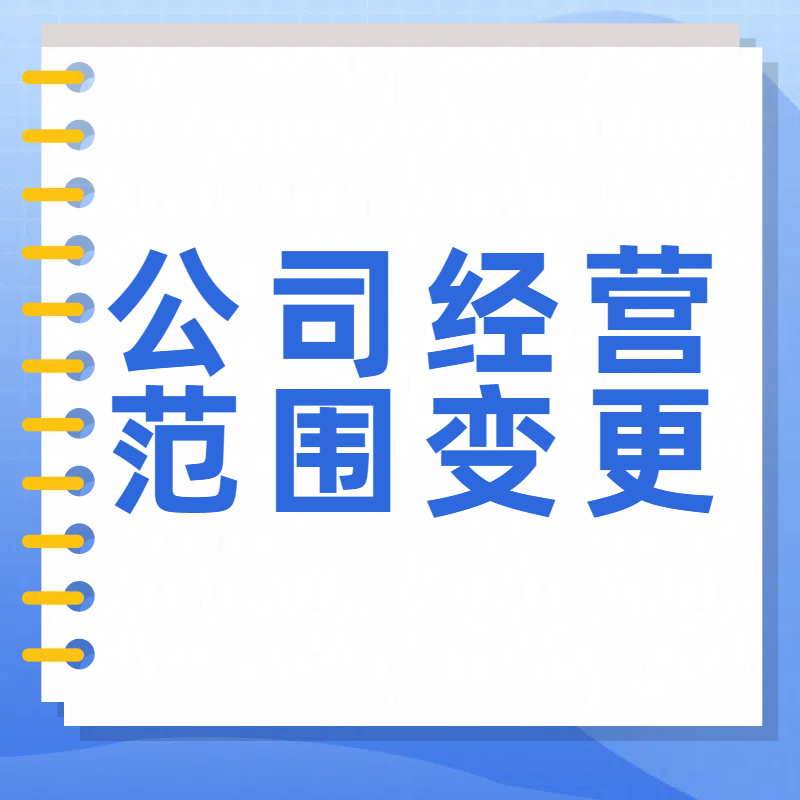 ��˾��Ӫ��Χ���