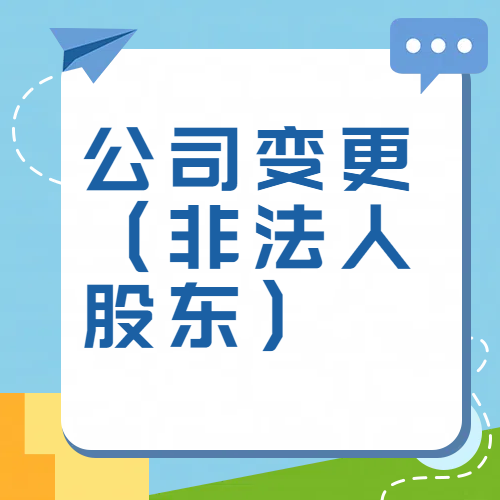 ��˾������ˣ��Ƿ��˹ɶ�������Ӫ��Χ��ͬ�����ַ��Ƶ