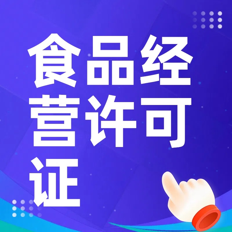 ʳƷ��Ӫ����֤